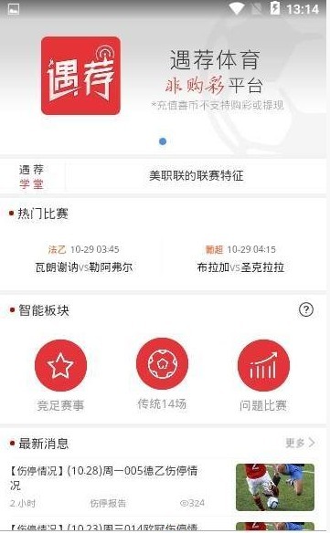 遇荐体育app1.0.0