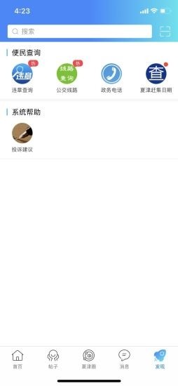 爱夏津app5.3.1.4