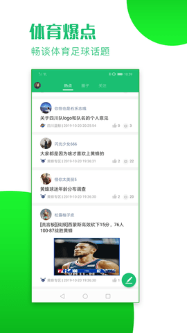 看球大师APP1.0.2