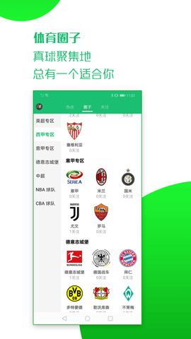 看球大师APP1.0.2