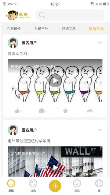瓜皮说app1.0