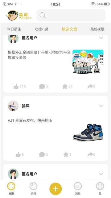 瓜皮说app1.0