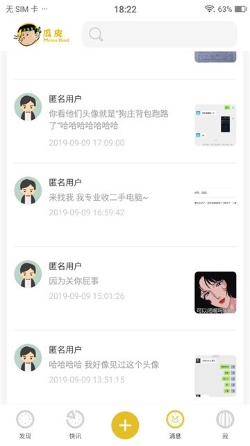瓜皮说app1.0