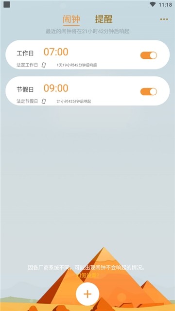 语音闹钟APP2.2.71