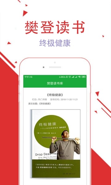 樊登读书库app1.0