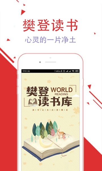 樊登读书库app1.0
