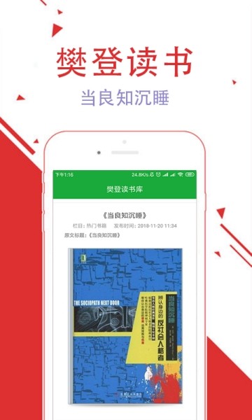 樊登读书库app1.0