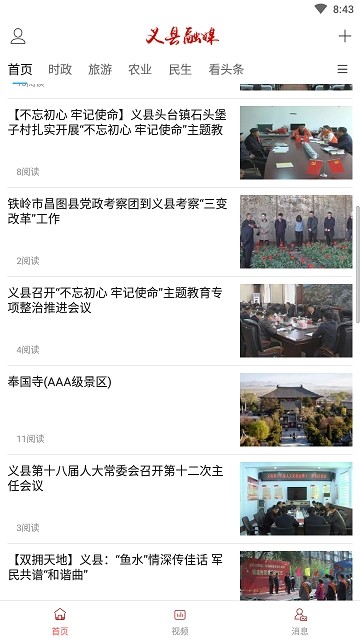 义县融媒app1.0.2