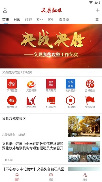 义县融媒app1.0.2