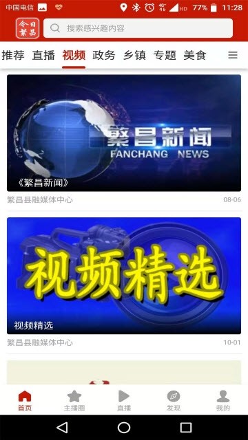 今日繁昌app1.1.0.001