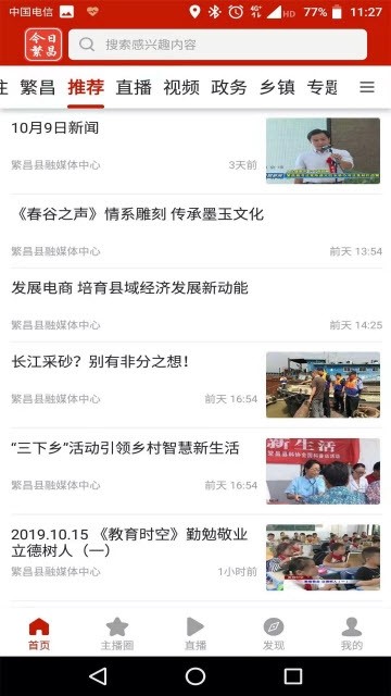 今日繁昌app1.1.0.001
