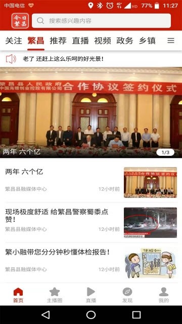 今日繁昌app1.1.0.001