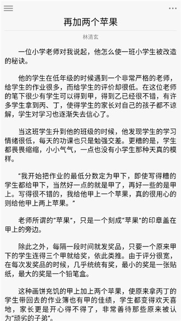 精选短文app1.2.1