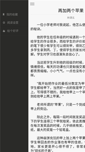精选短文app1.2.1
