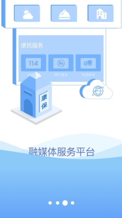 冀云康保APP1.0.0