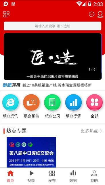 中纸网1.0.2
