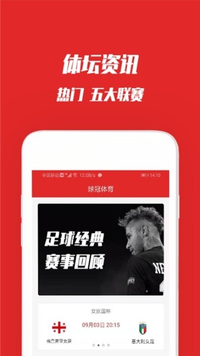 球冠体育1.0.0