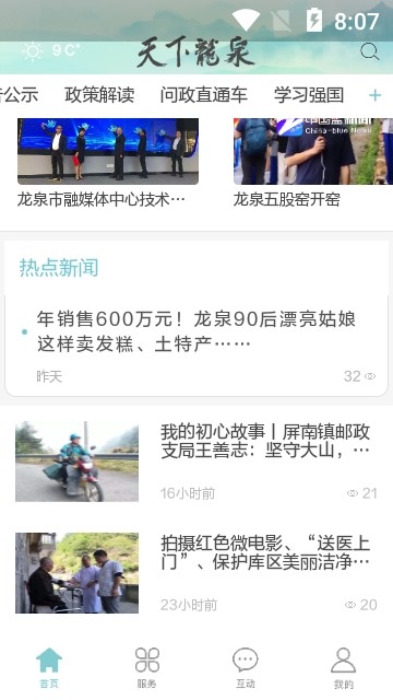 天下龙泉app1.0.2