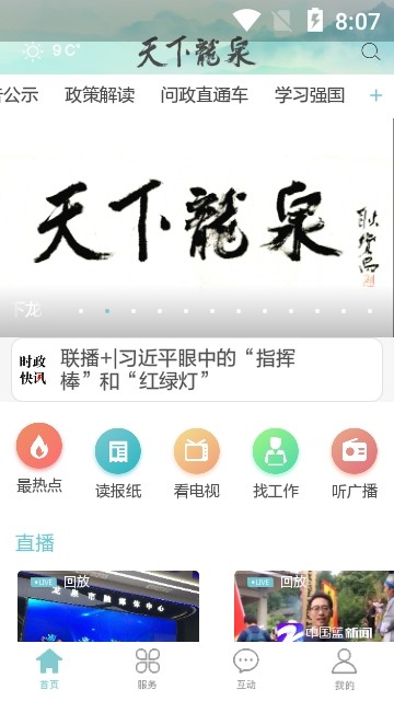天下龙泉app1.0.2