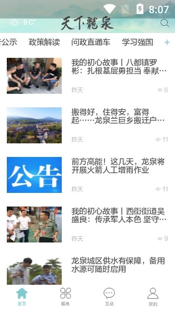 天下龙泉app1.0.2