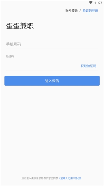 蛋蛋兼职APP2.1.1