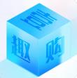壹趣购软件