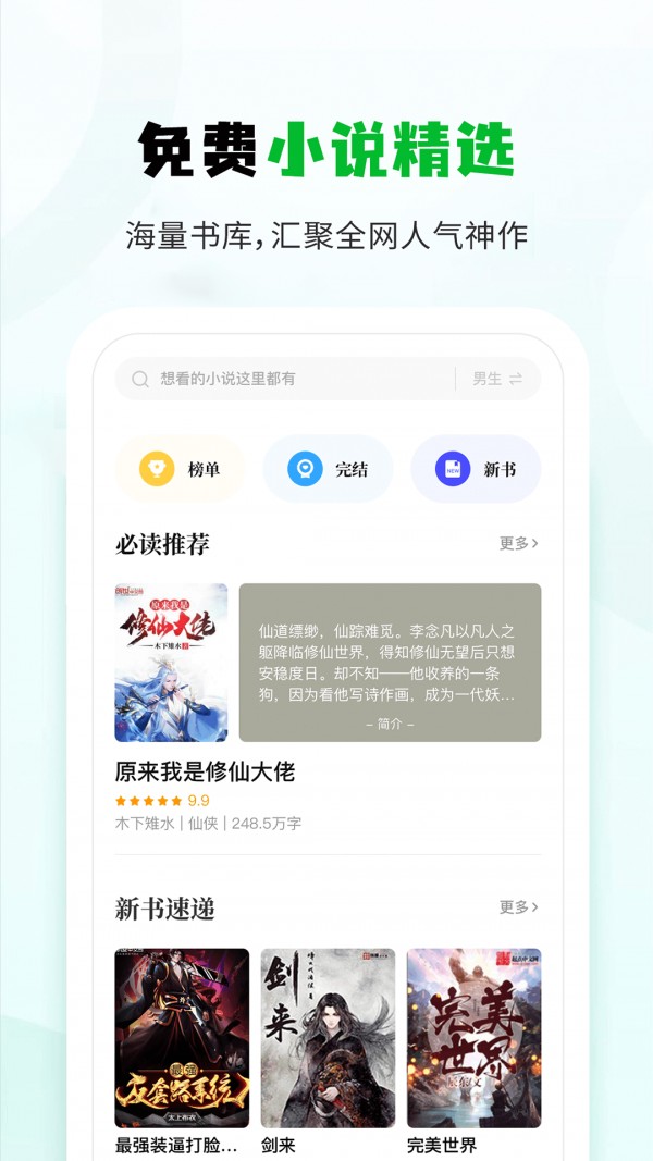 小书森免费阅读app1.2.2