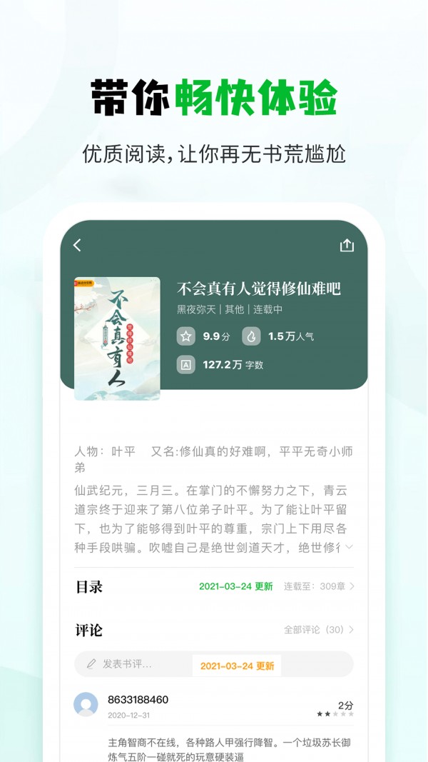小书森免费阅读app1.2.2