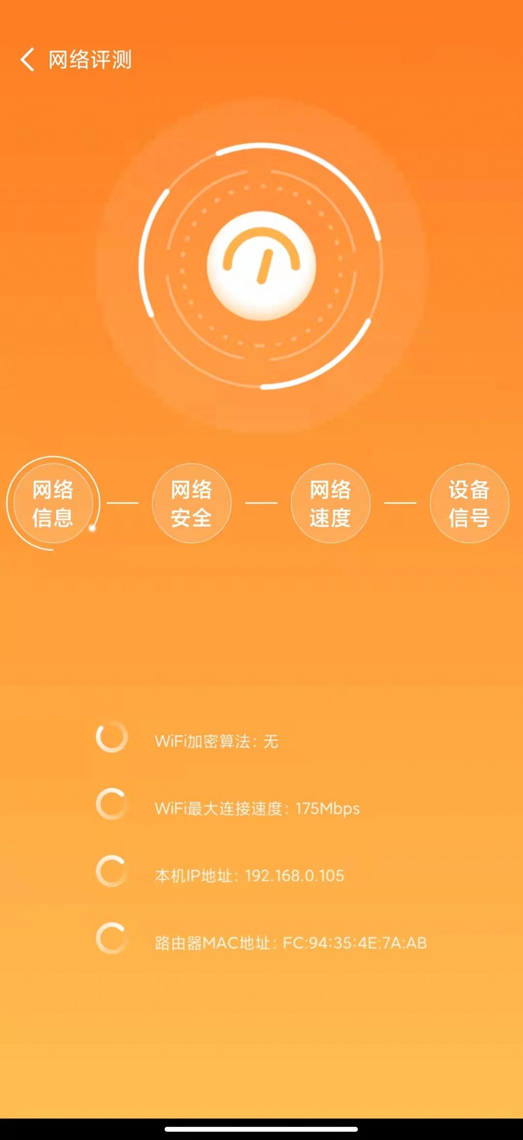 元智WiFi软件1.0.0