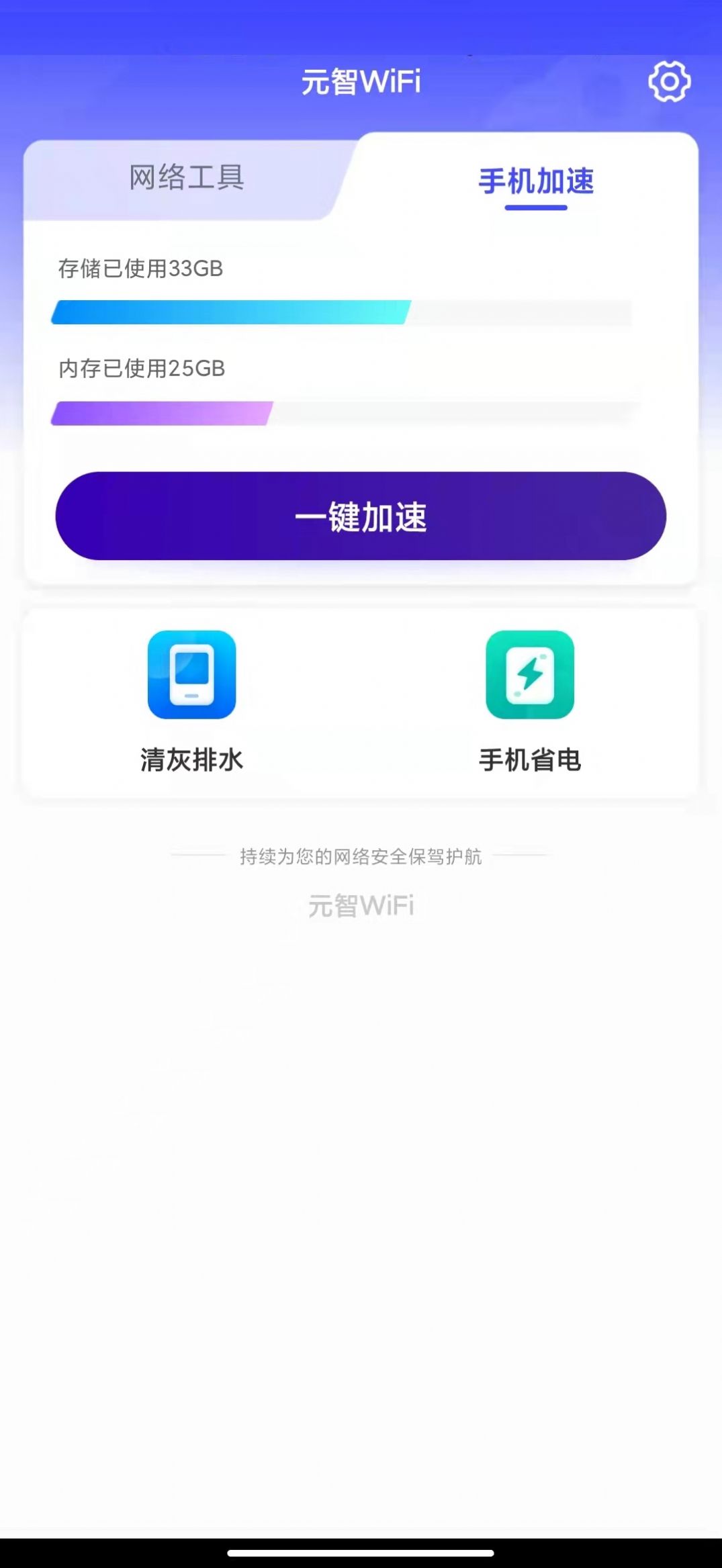 元智WiFi软件1.0.0