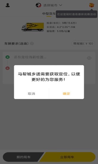 马帮城乡送软件1.5.17