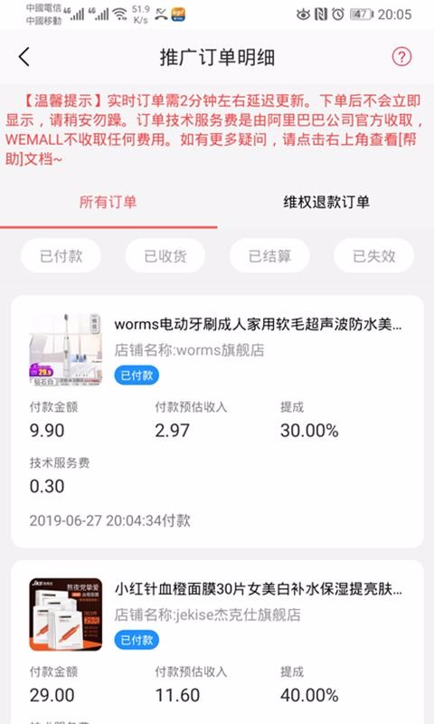 WEMALL软件3.1.5
