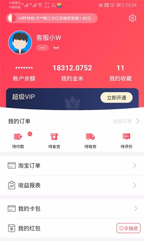 WEMALL软件3.1.5