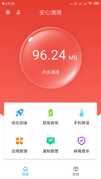 安心清理管家软件2.14.6.1