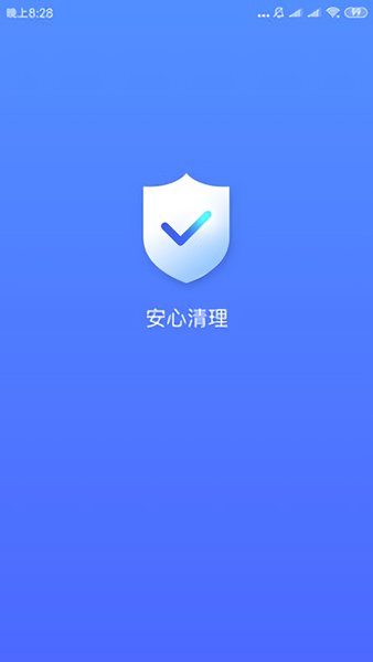 安心清理管家软件2.14.6.1