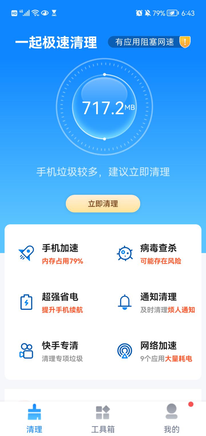 一起极速清理软件1.0.0