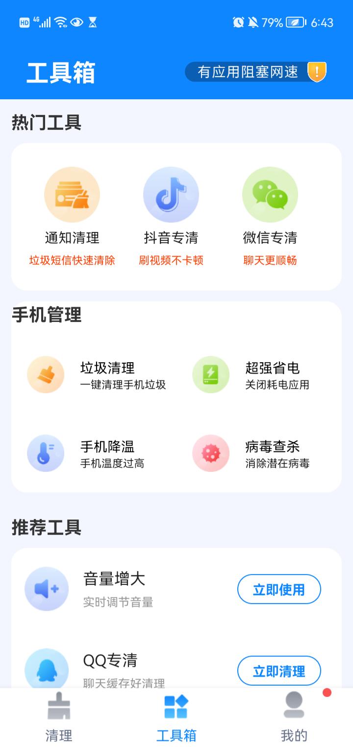 一起极速清理软件1.0.0