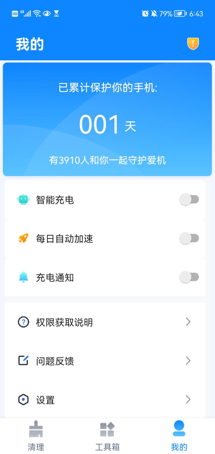 一起极速清理软件1.0.0