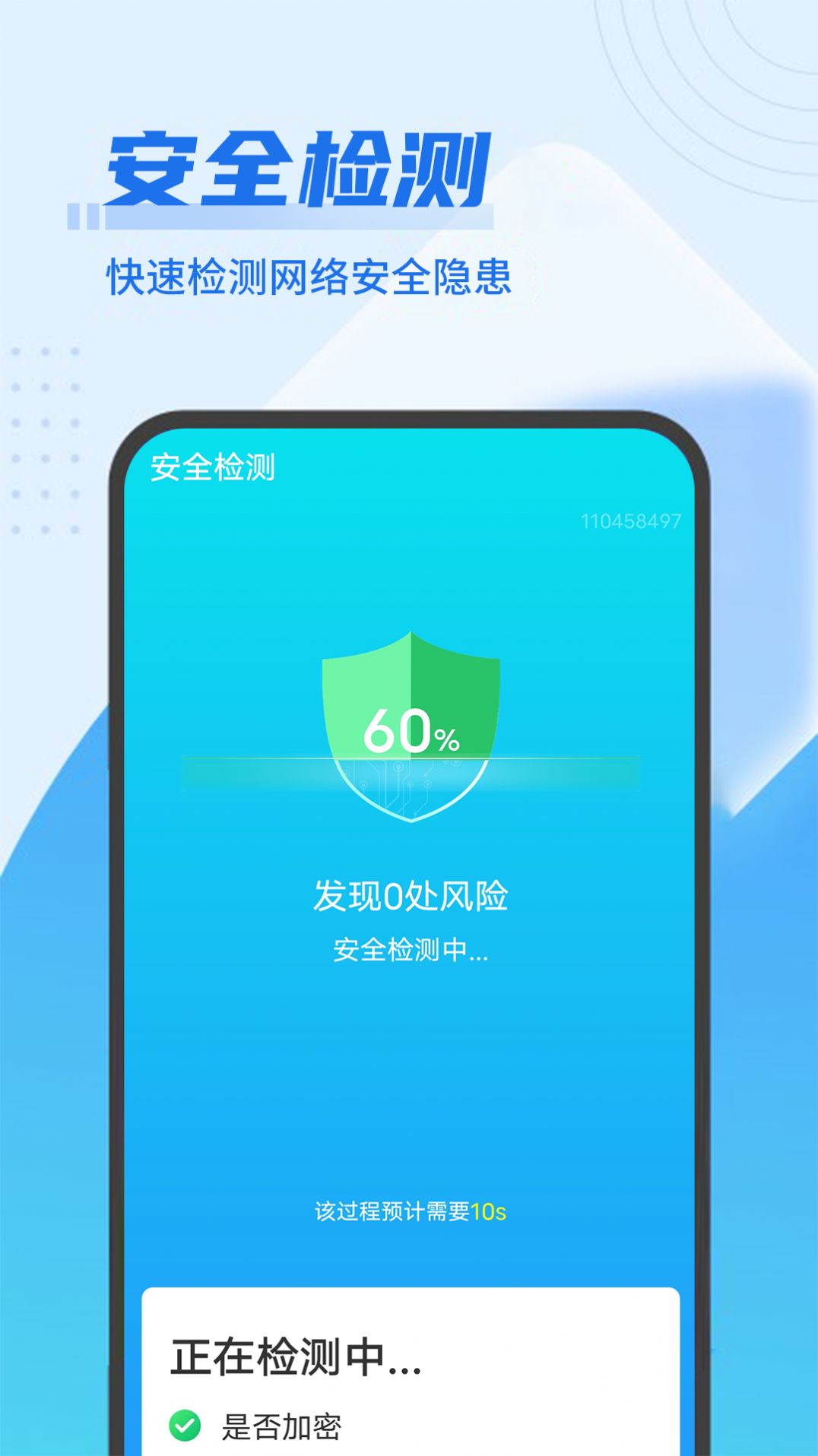 数数wifi闪电连接软件1.0.0