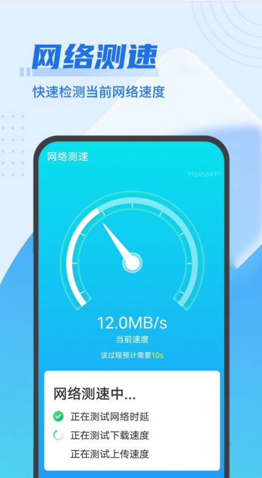 数数wifi闪电连接软件1.0.0