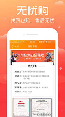淘号帮app4.0.4