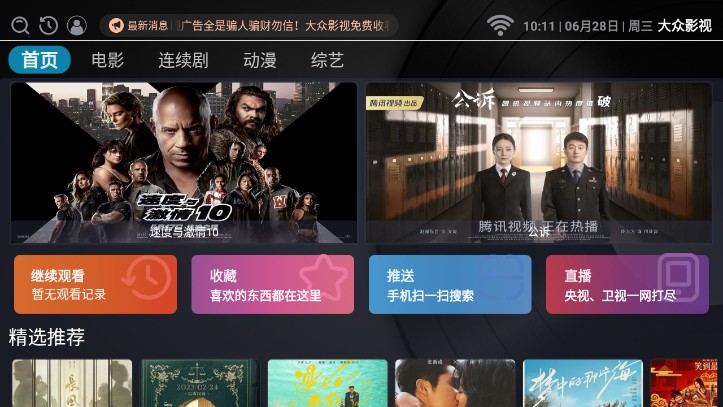 大众影视盒子版app2.5.1