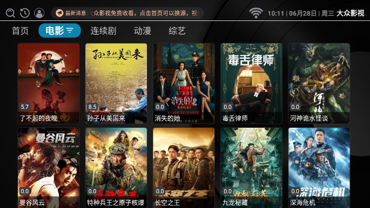 大众影视盒子版app2.5.1