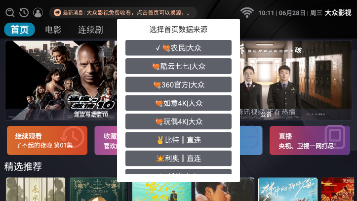 大众影视盒子版app2.5.1