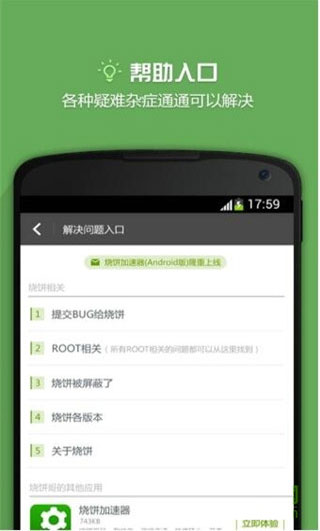 烧饼修改器去限制版app13