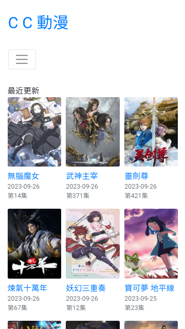 CC动漫app1.0.0