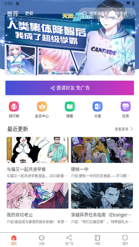 催漫画app1.0.0