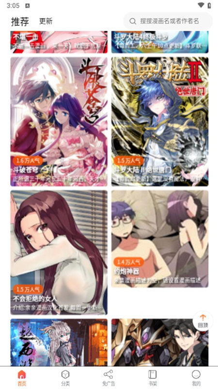 催漫画app1.0.0
