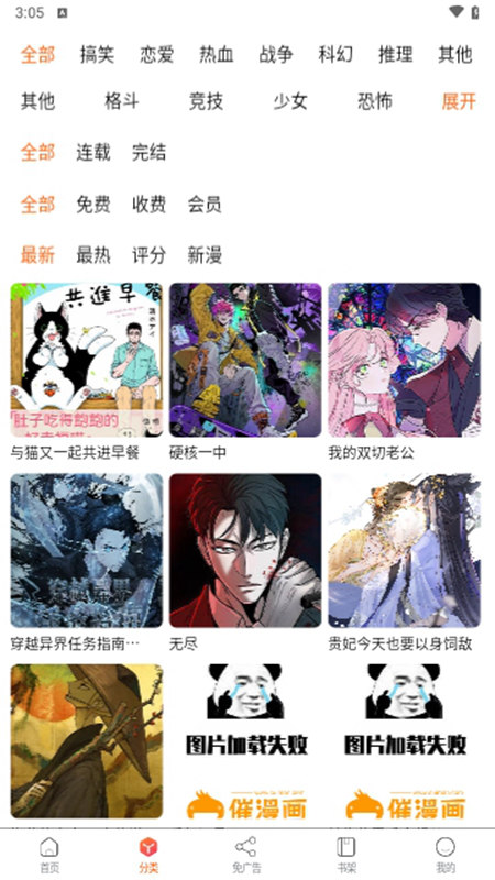 催漫画app1.0.0