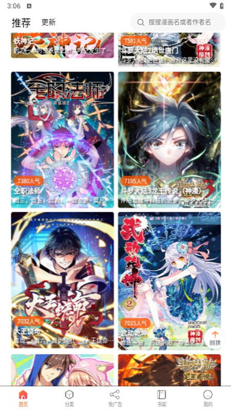 催漫画app1.0.0